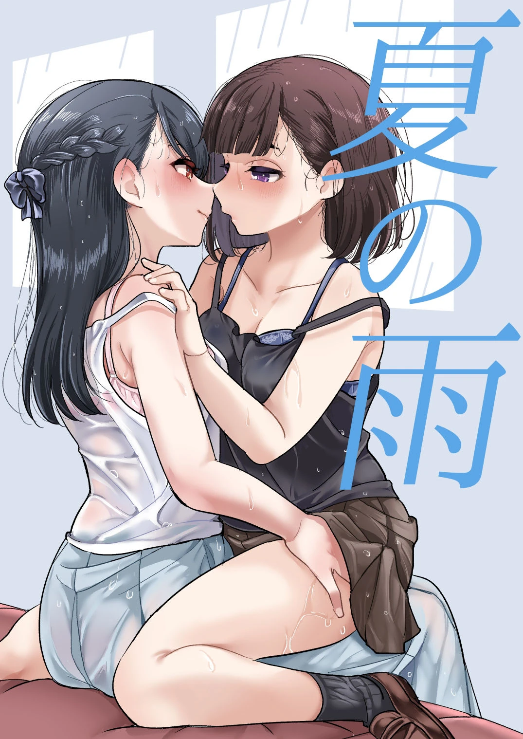 夏の雨 エロ漫画 無料
