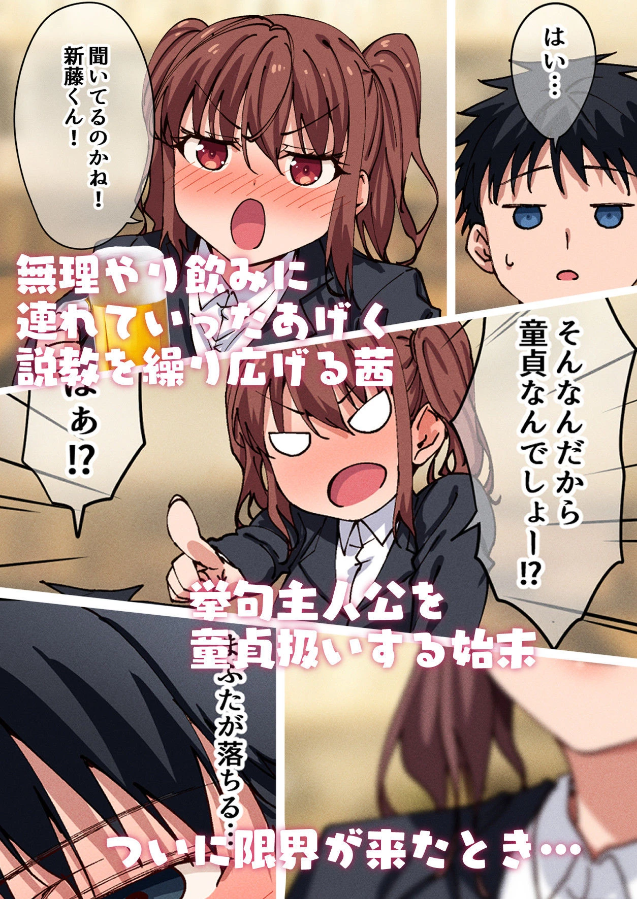 仕事のできない後輩OLをわからせてしまった。 3ページ