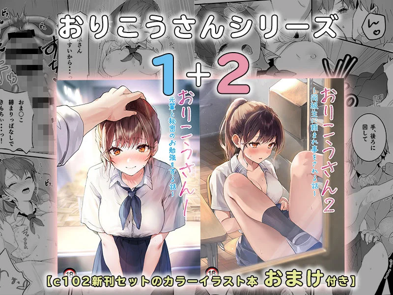 おりこうさん1＋2〜先輩と秘密のお勉強をする話＆同級生に頼まれ事をされる話〜 7ページ