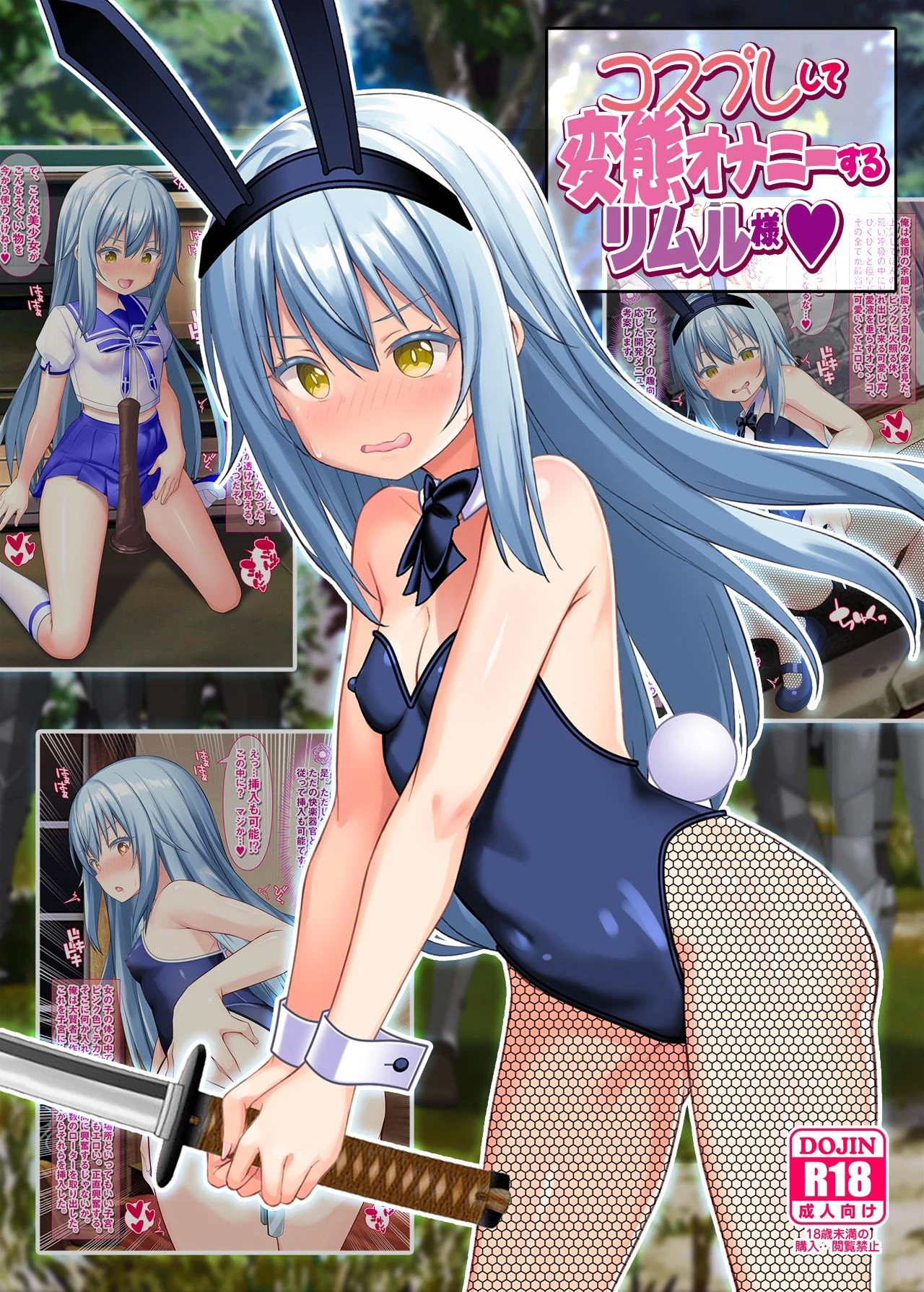 コスプレして変態オナニーするリムル様 3ページ