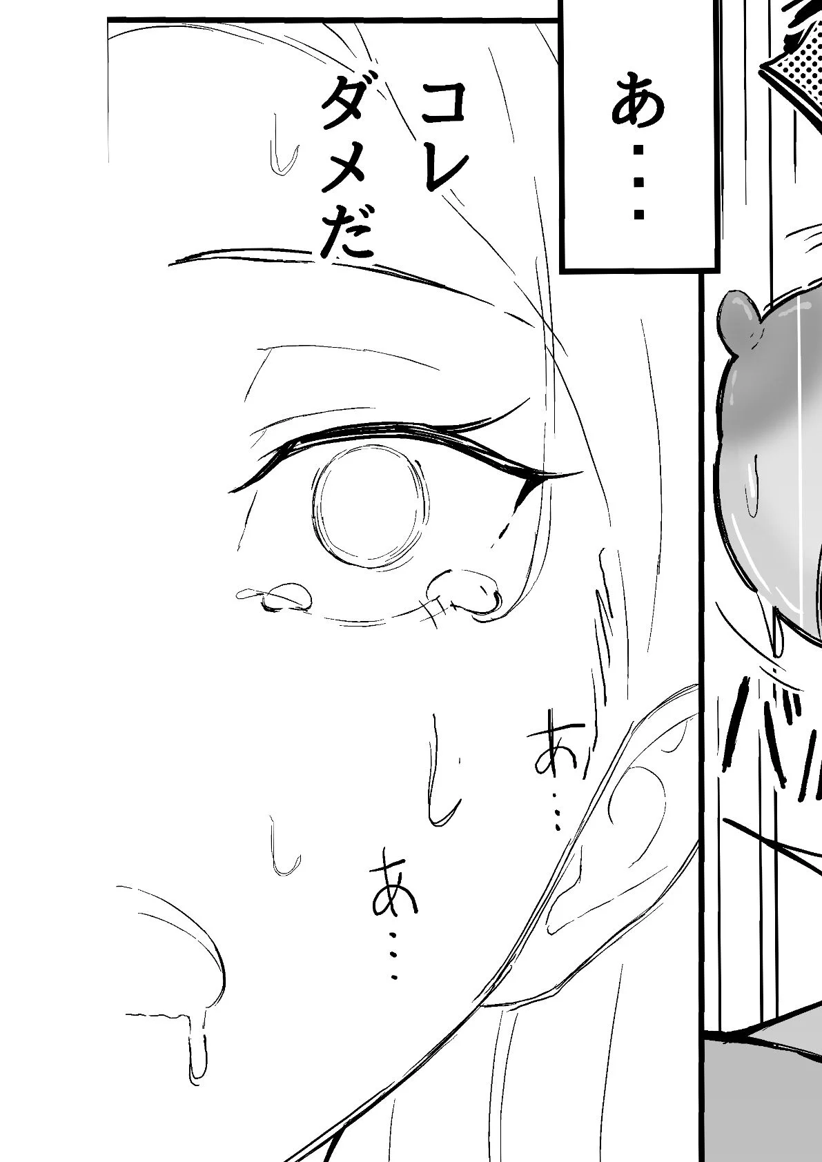 クール系年上バリキャリ彼女 尊厳破壊 和姦 5ページ