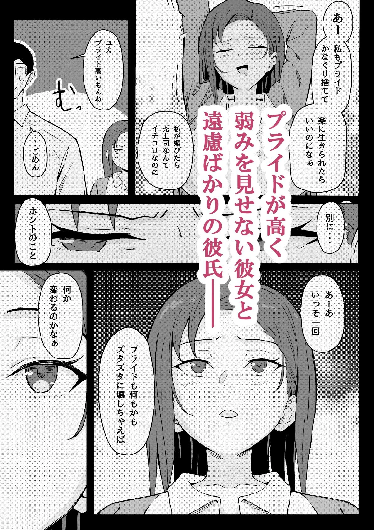 クール系年上バリキャリ彼女 尊厳破壊 和姦 7ページ