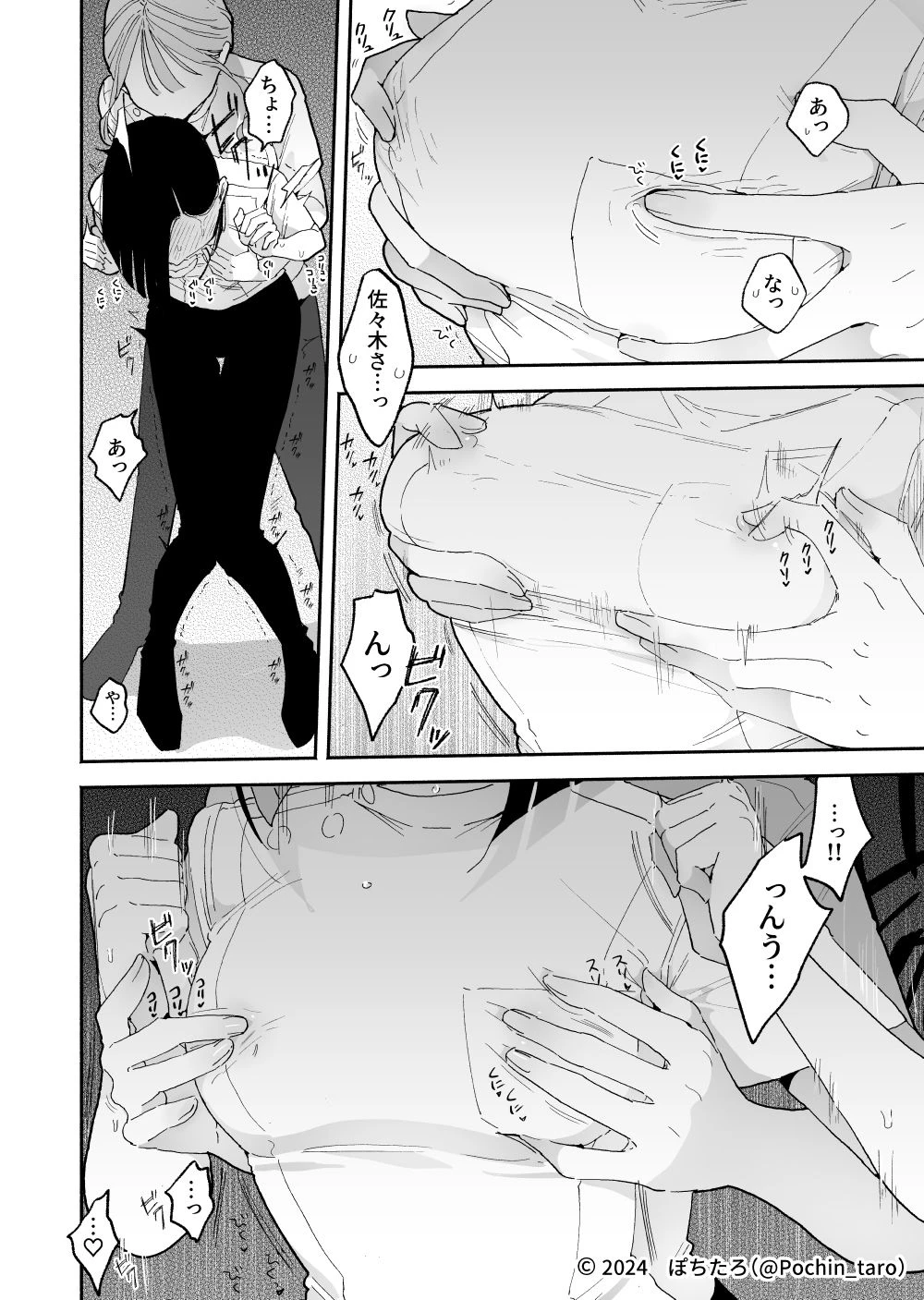 施術師佐藤の弱点［絶頂リフレ-スピンオフ-］ 5ページ