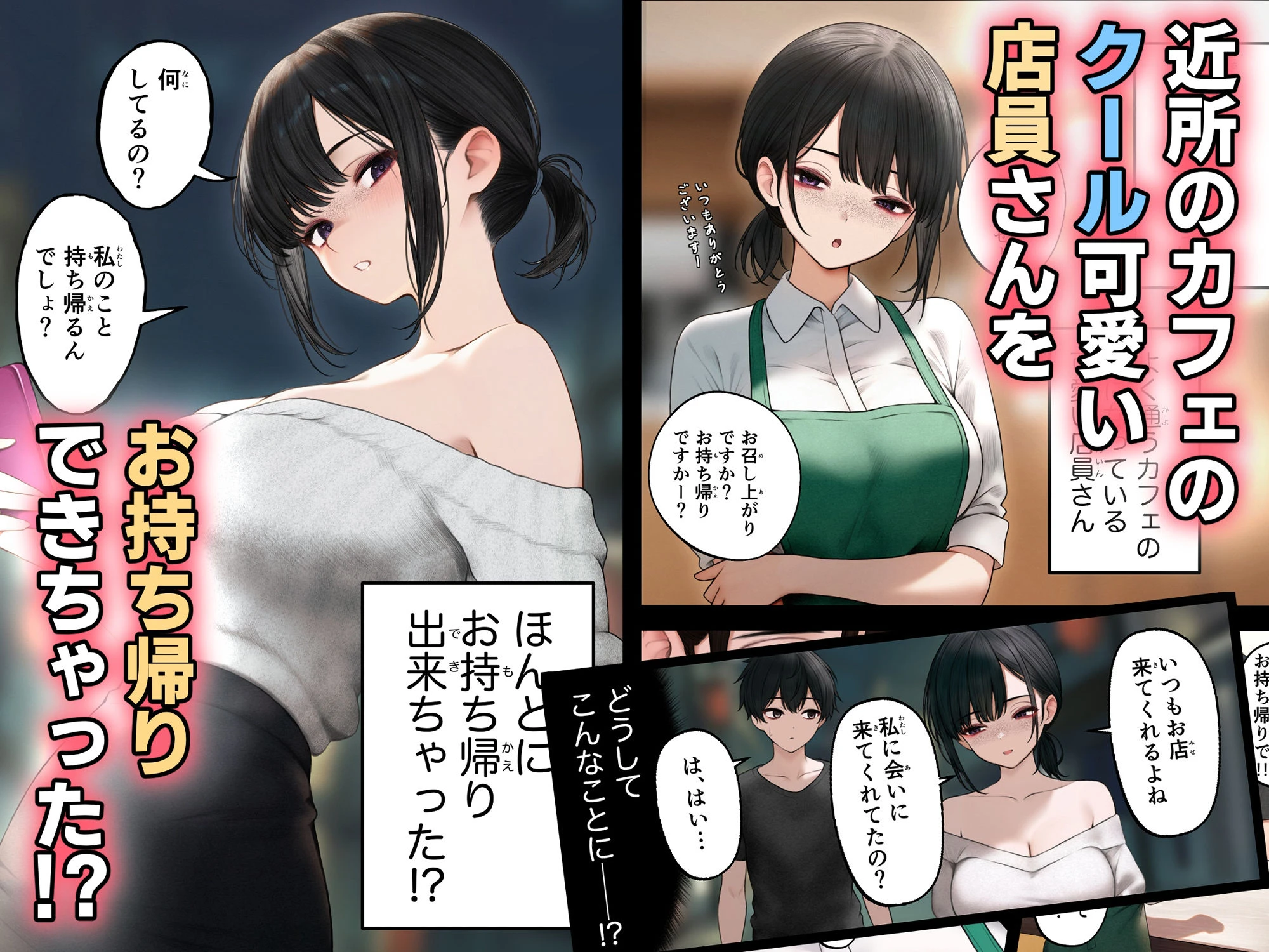 クール系店員さんをお持ち帰りしちゃった話 2ページ