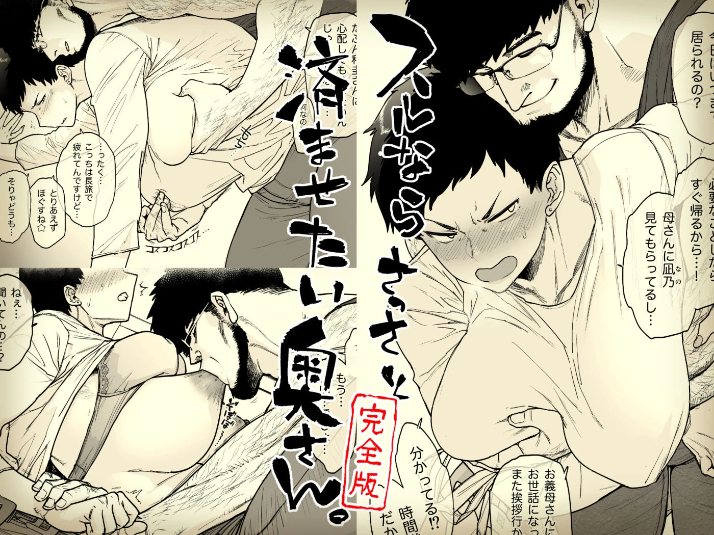 スルならさっさと済ませたい奥さん。完全版 2ページ