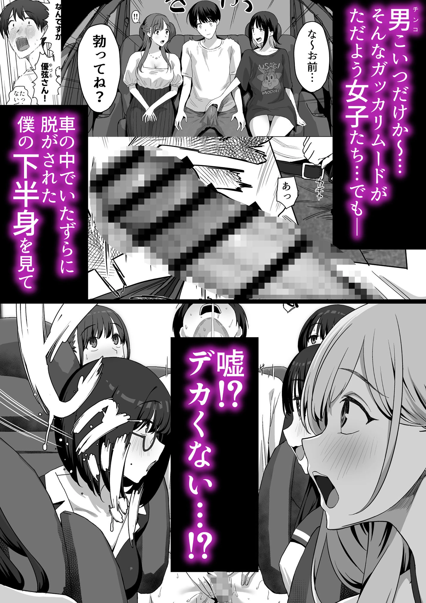 ヤリサー合宿に男は僕一人 3ページ