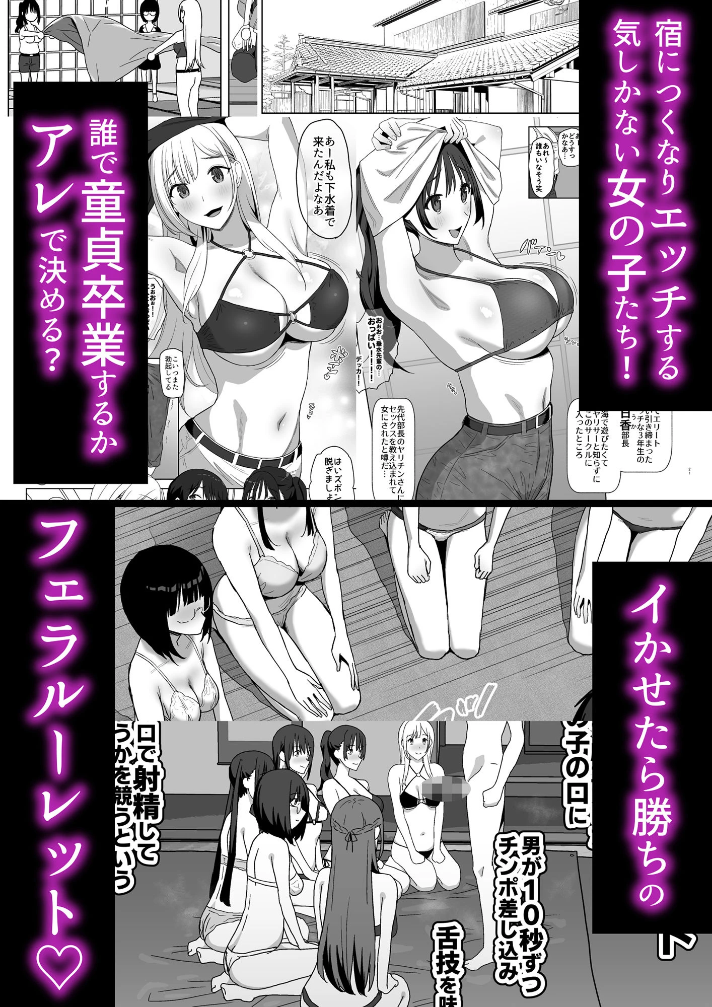 ヤリサー合宿に男は僕一人 4ページ