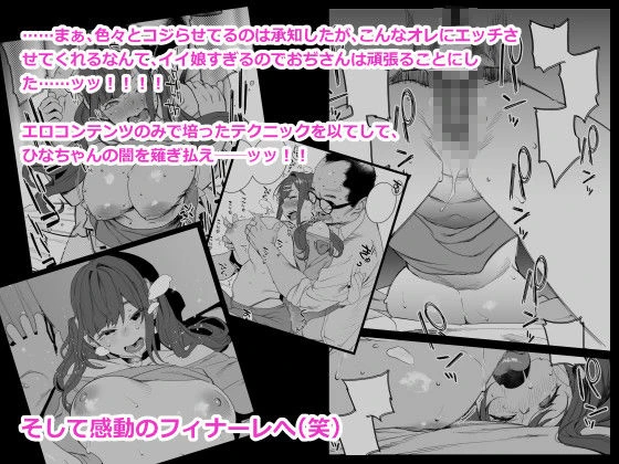 ひなちゃんはパパが欲しかった。 4ページ