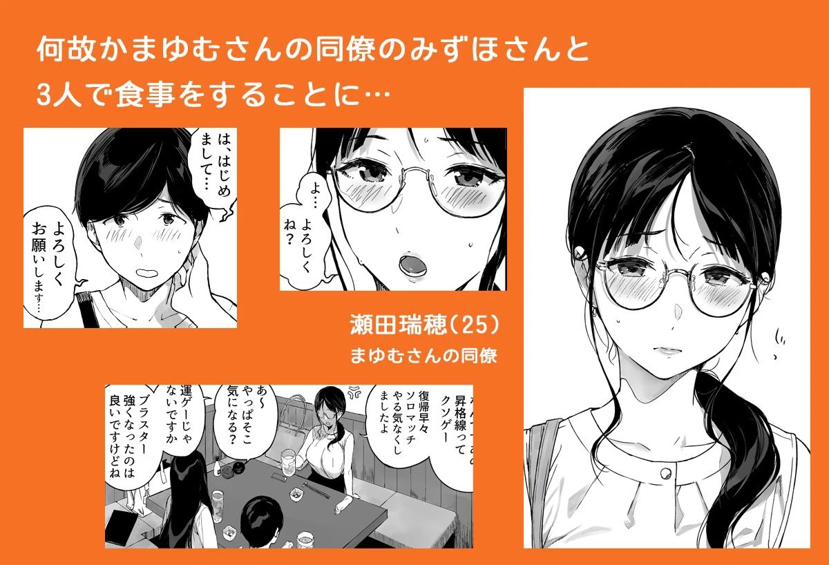 げーみんぐはーれむ4.5 OLのまゆむさんはなかまをよんだ！ 3ページ