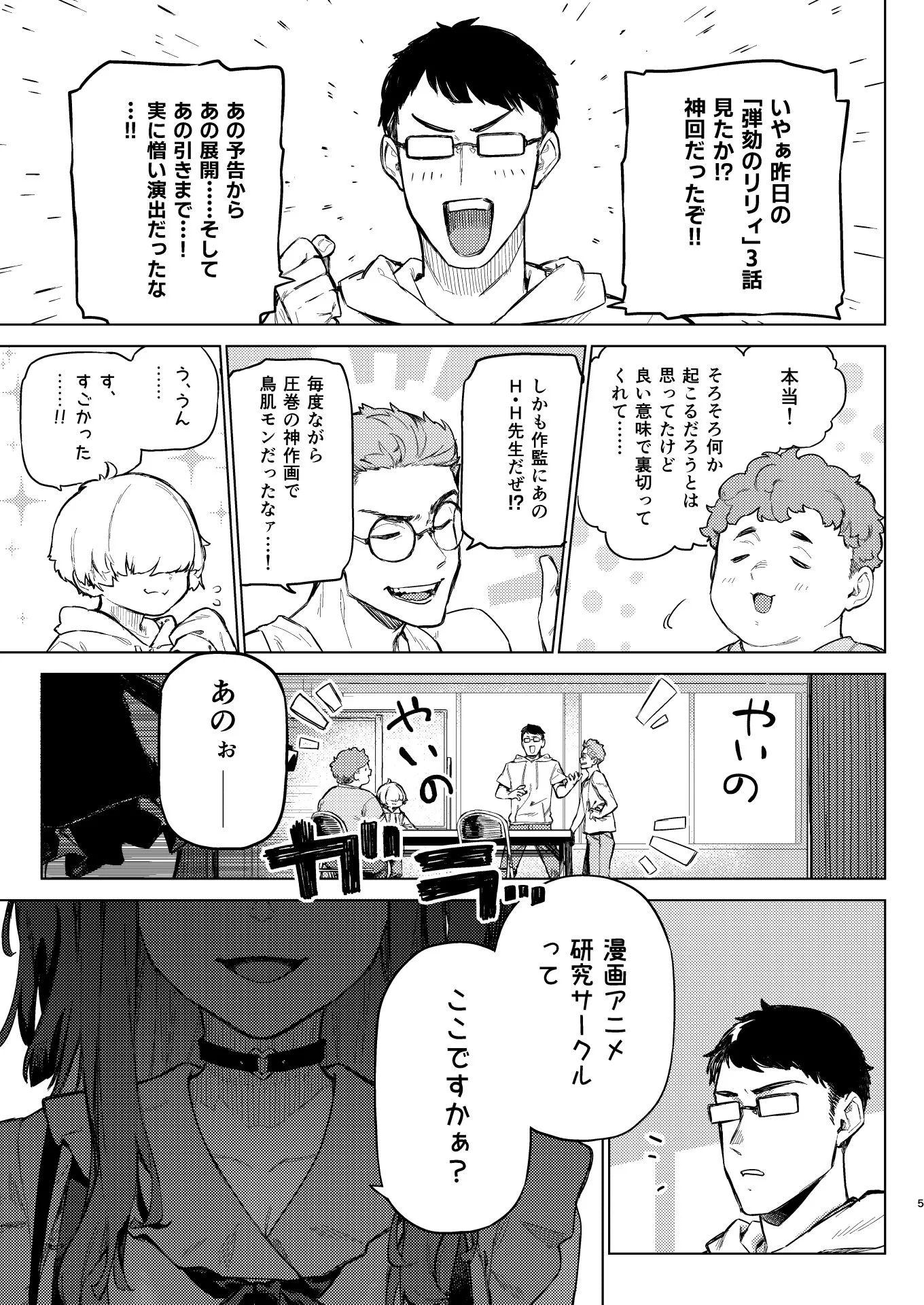 焦燥まいんどくらいしす！〜地雷系サークラ美少女をわからセックス！〜 6ページ