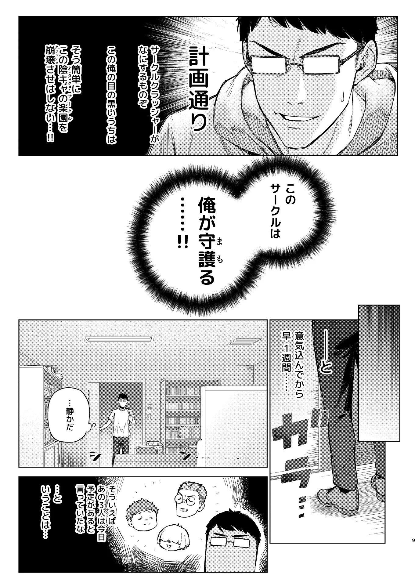 焦燥まいんどくらいしす！〜地雷系サークラ美少女をわからセックス！〜 10ページ