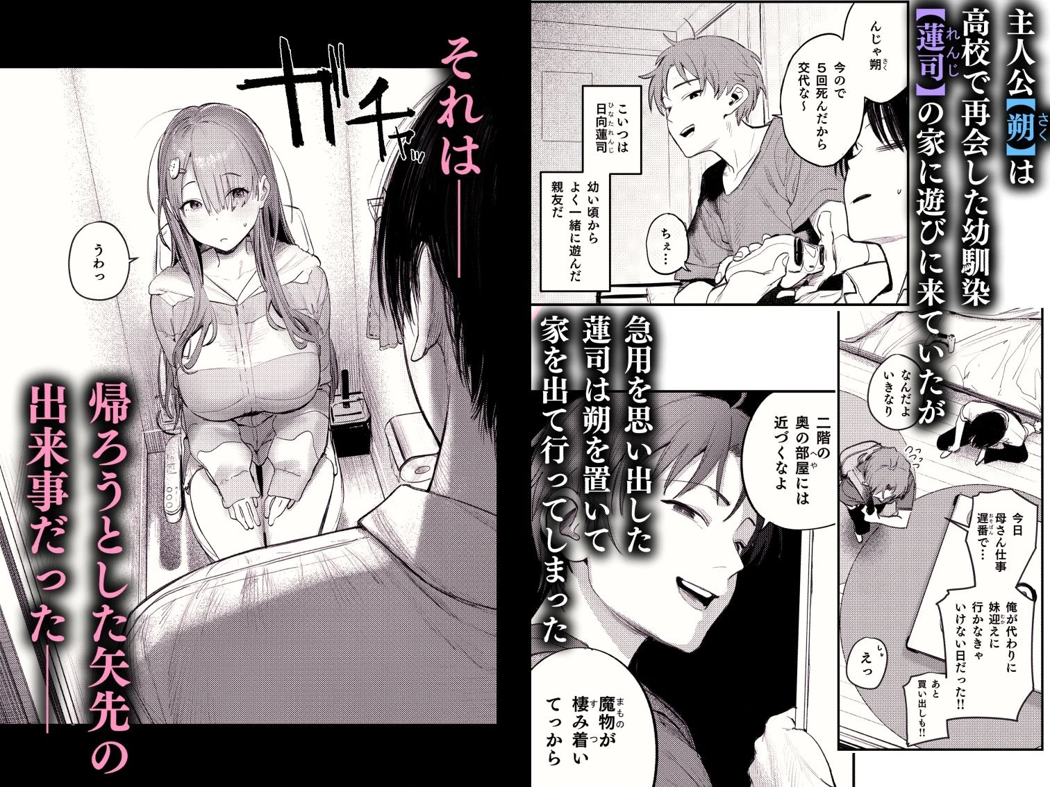 マモノノヘヤ 〜6年ぶりに再会したら引きこもりニートになっていた親友のお姉さんに迫られて精液を搾り取られる話〜 エロ漫画 無料