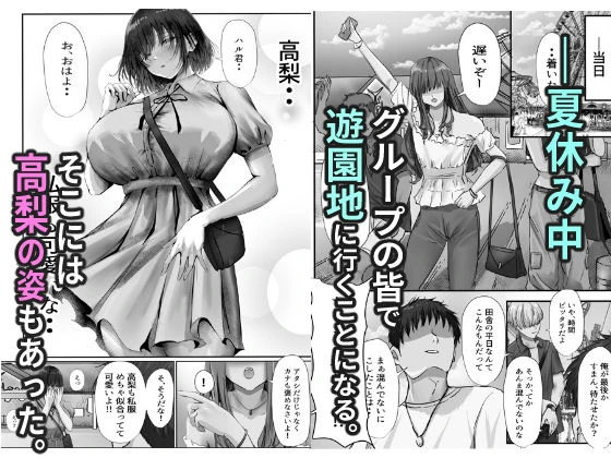 グループの隅っこにいるおとなしい子2 4ページ