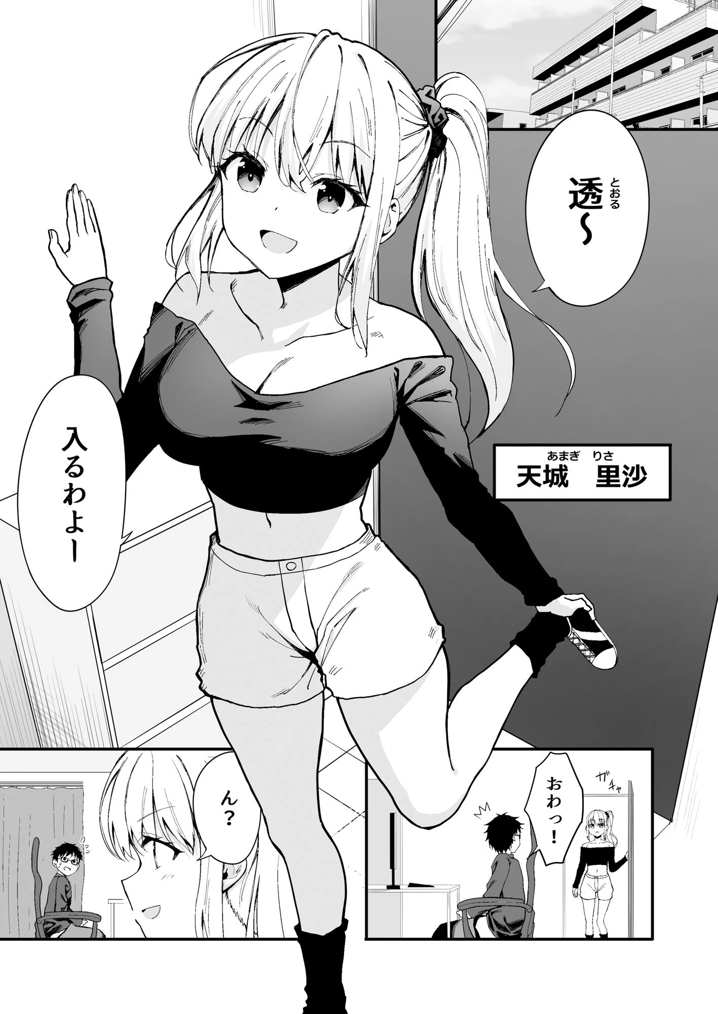 強気な幼馴染をゲームで倒してわからせてやった。 3ページ