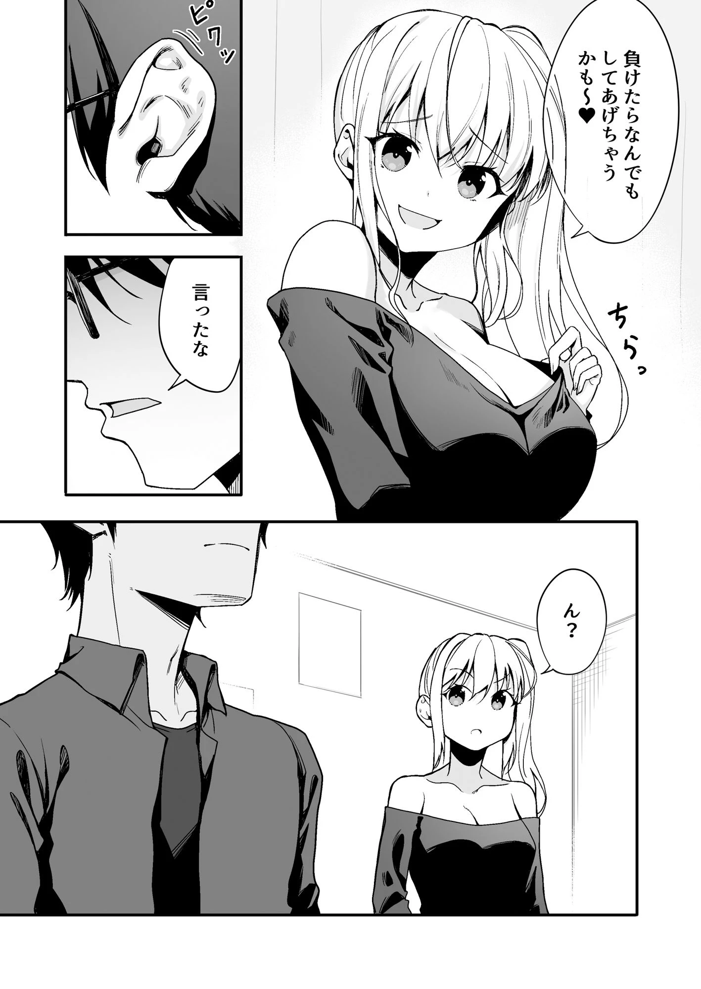 強気な幼馴染をゲームで倒してわからせてやった。 4ページ