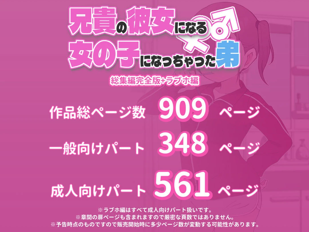 兄貴の彼女になる女の子になっちゃった弟 総集編完全版 10ページ