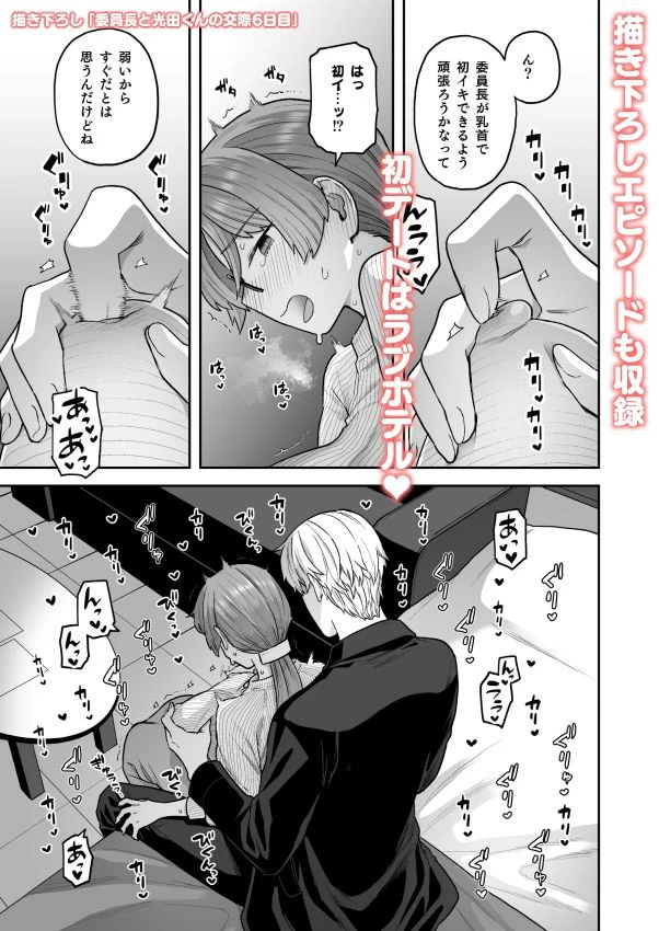 委員長と光田くん総集編1＋α 9ページ