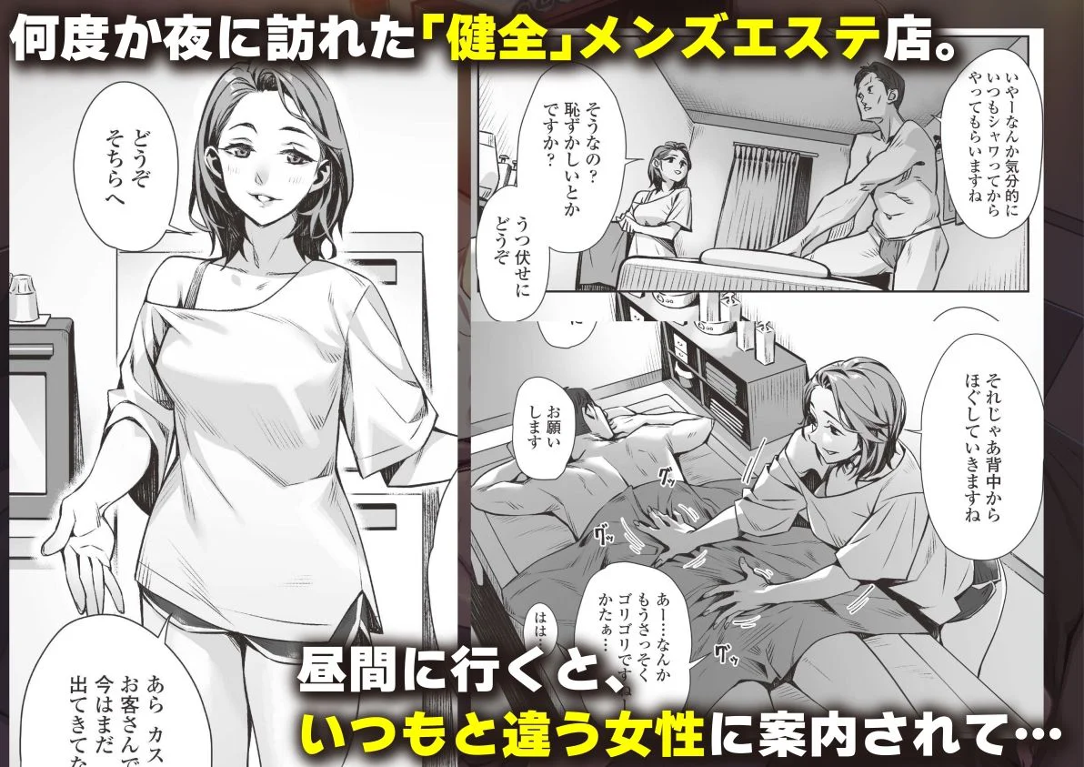 白昼のユメ〜真っ昼間のメンエスで味わったまさかの神サービス〜 2ページ