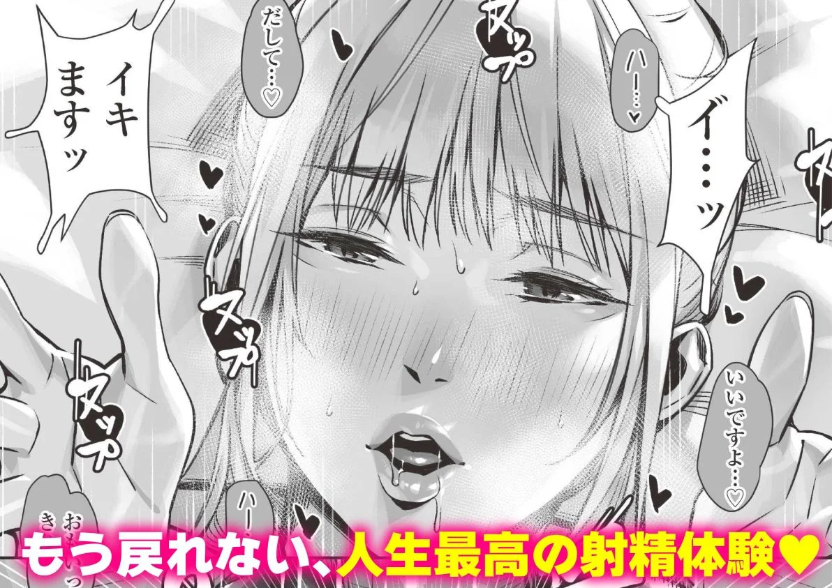 白昼のユメ〜真っ昼間のメンエスで味わったまさかの神サービス〜 11ページ