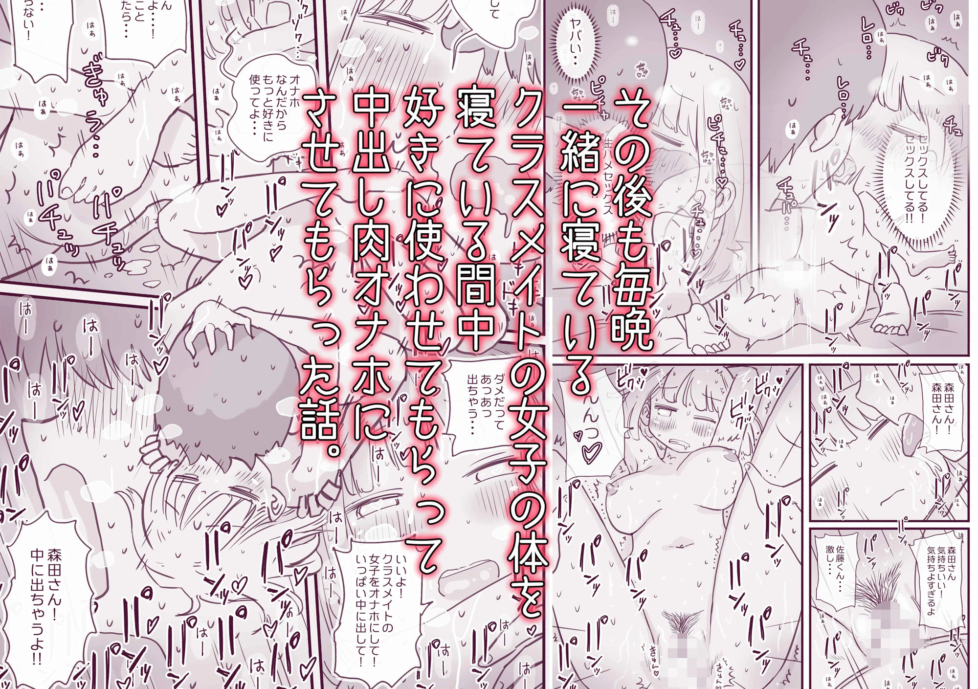 寝てる間体を自由に使わせてくれるクラスメイトの森田さん 6ページ