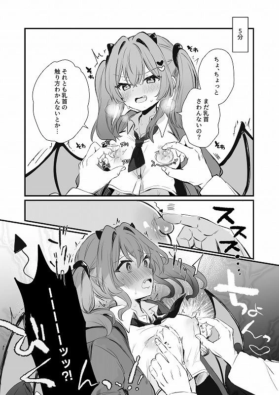 乳首罰 4ページ