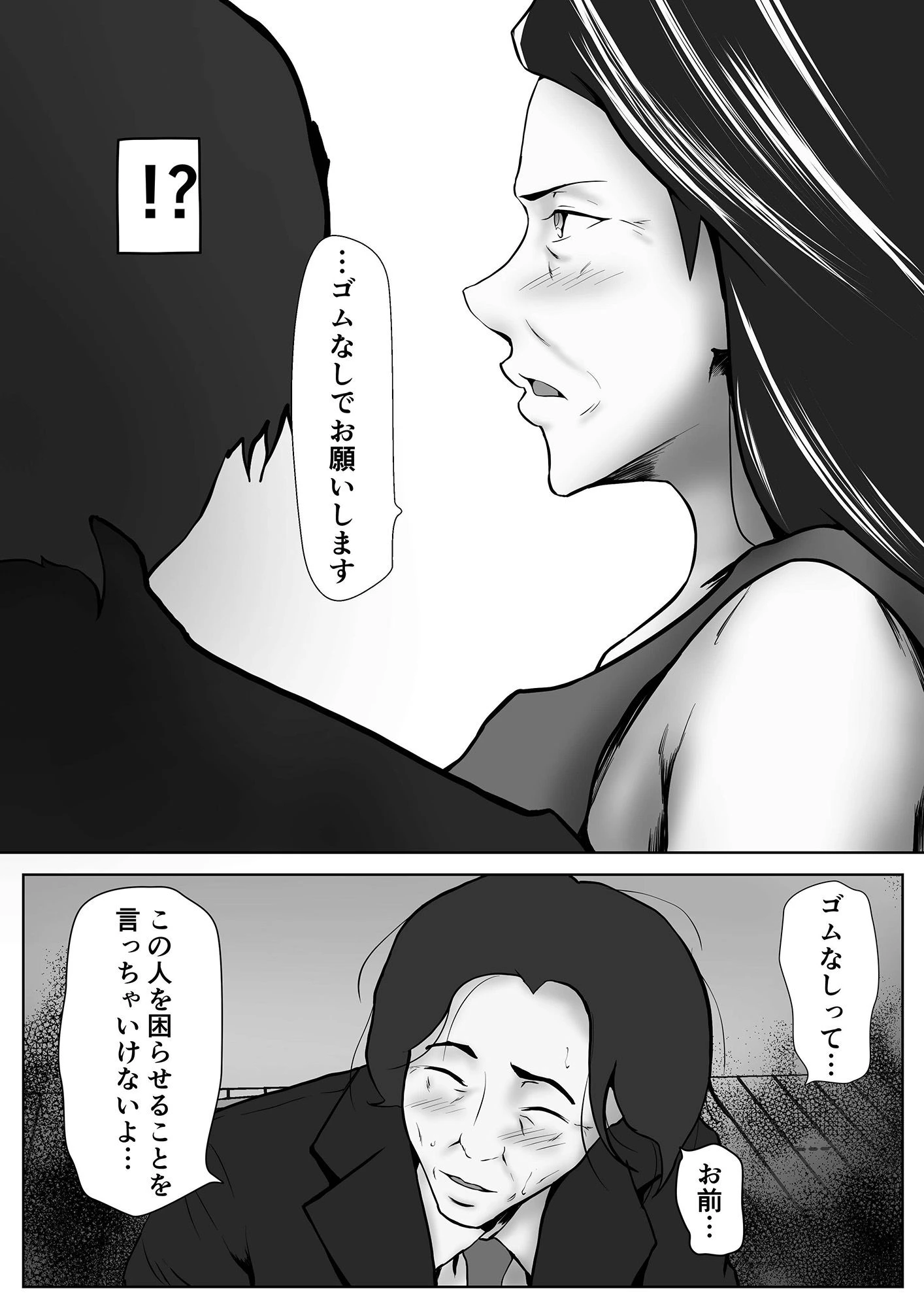 デカチン提供します〜気の強い妻が寝取られてるのを見てる夫 エロ漫画 無料
