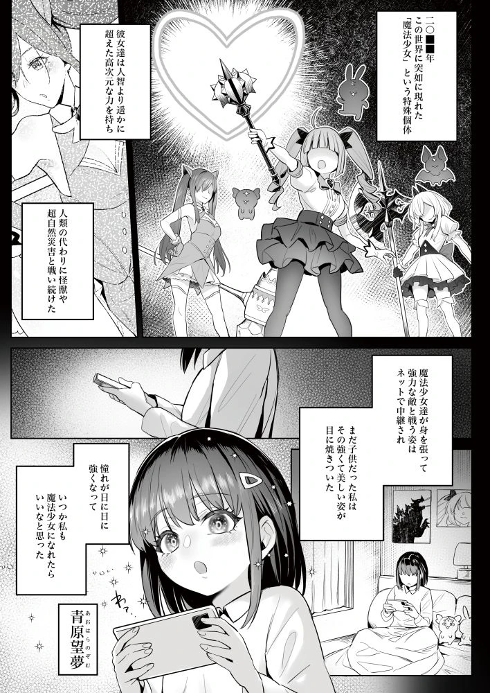 元魔法少女の仕事話 青 2ページ