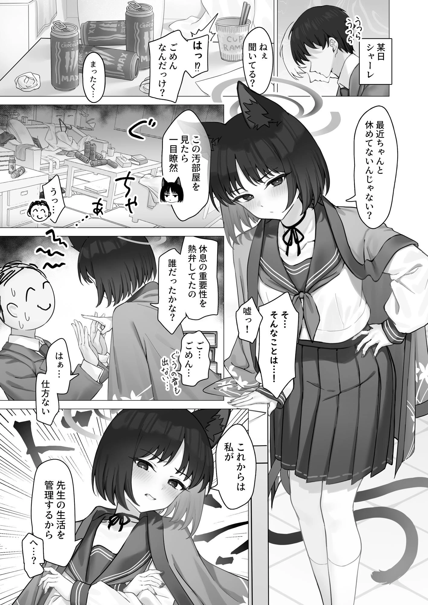 キキョウの性活管理 エロ漫画 無料