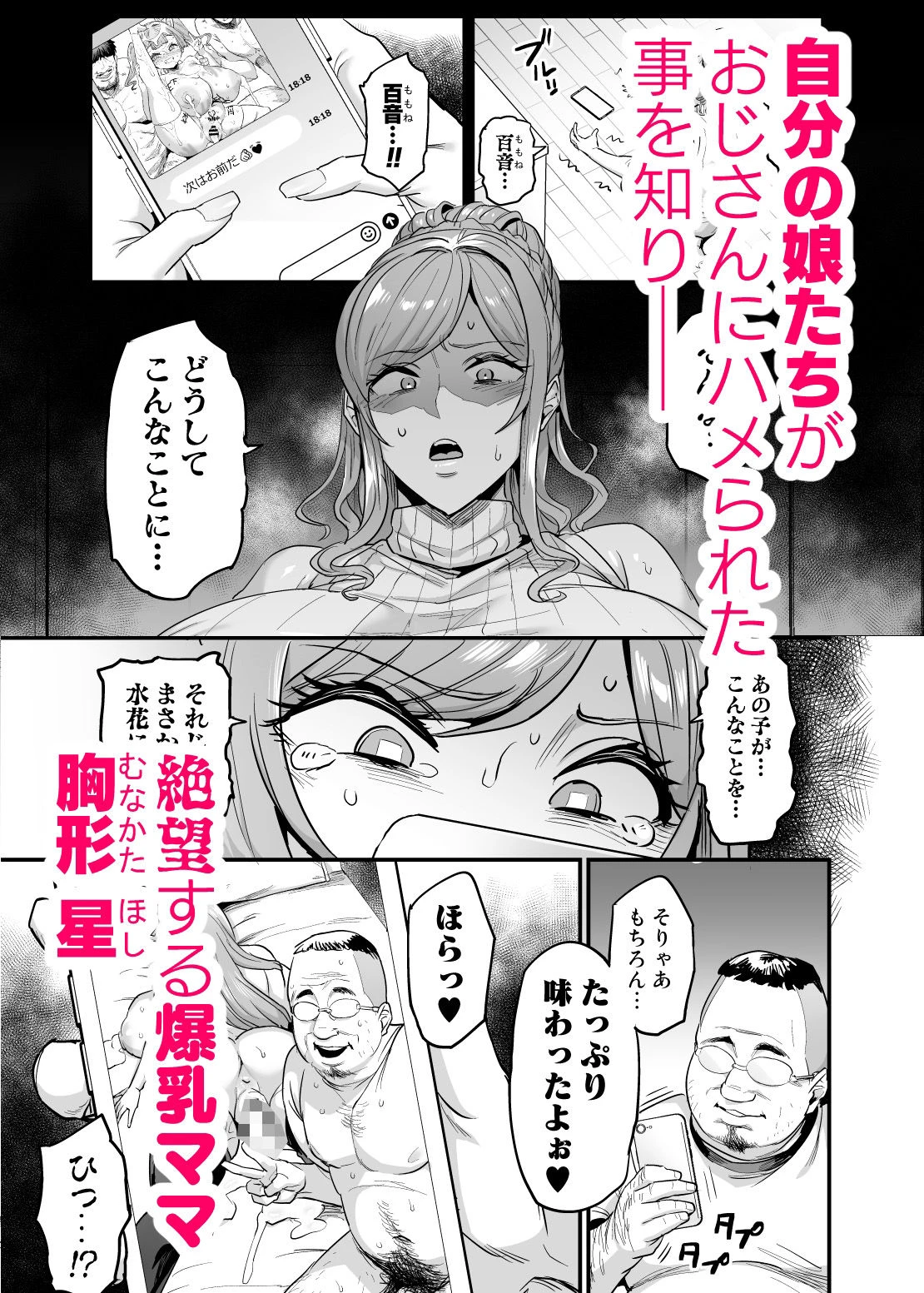 パイハメ家族 ＃3 星ノ廻リ 2ページ