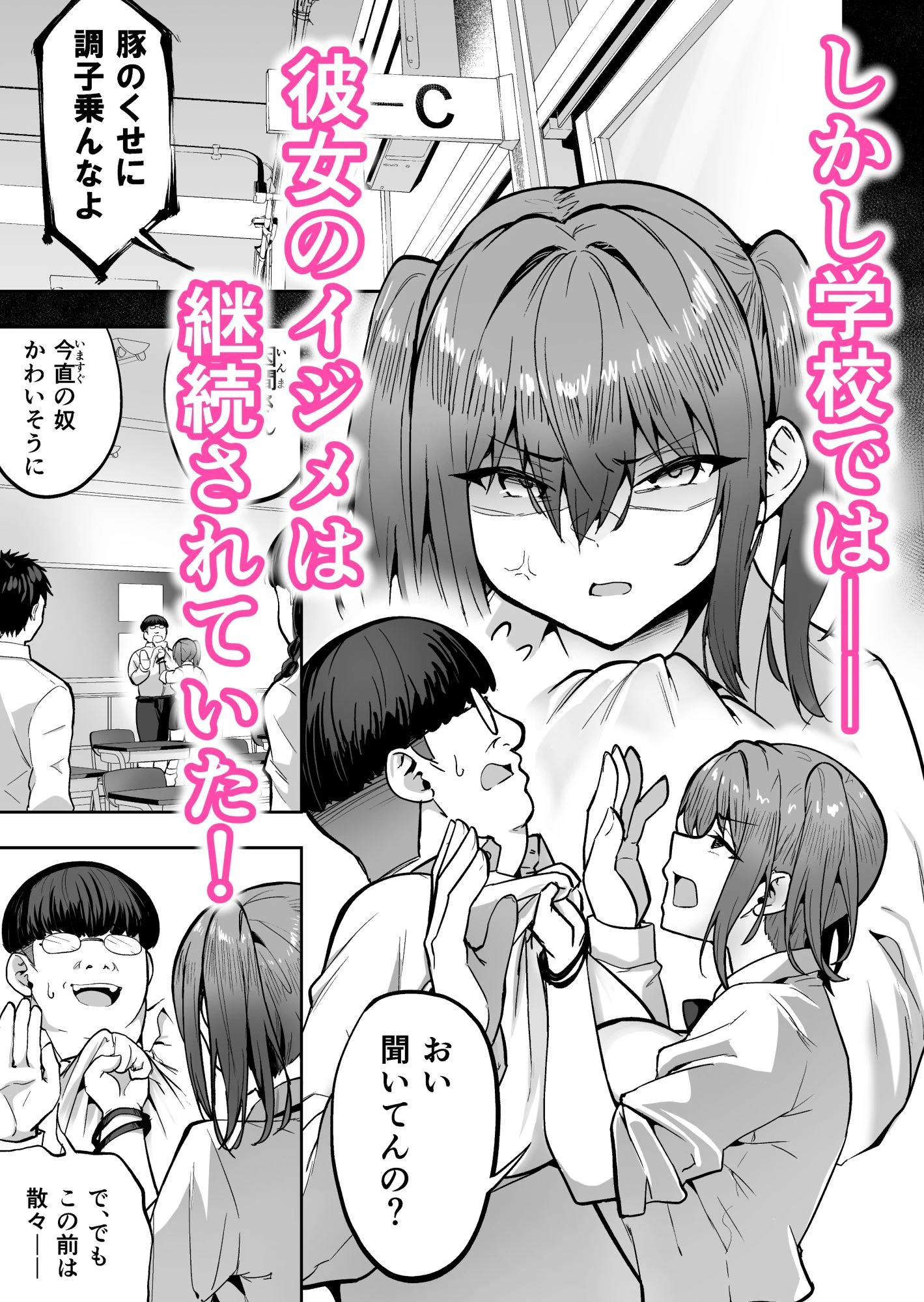 生意気ギャルをサキュバスにしてお仕置きしたった件3 3ページ