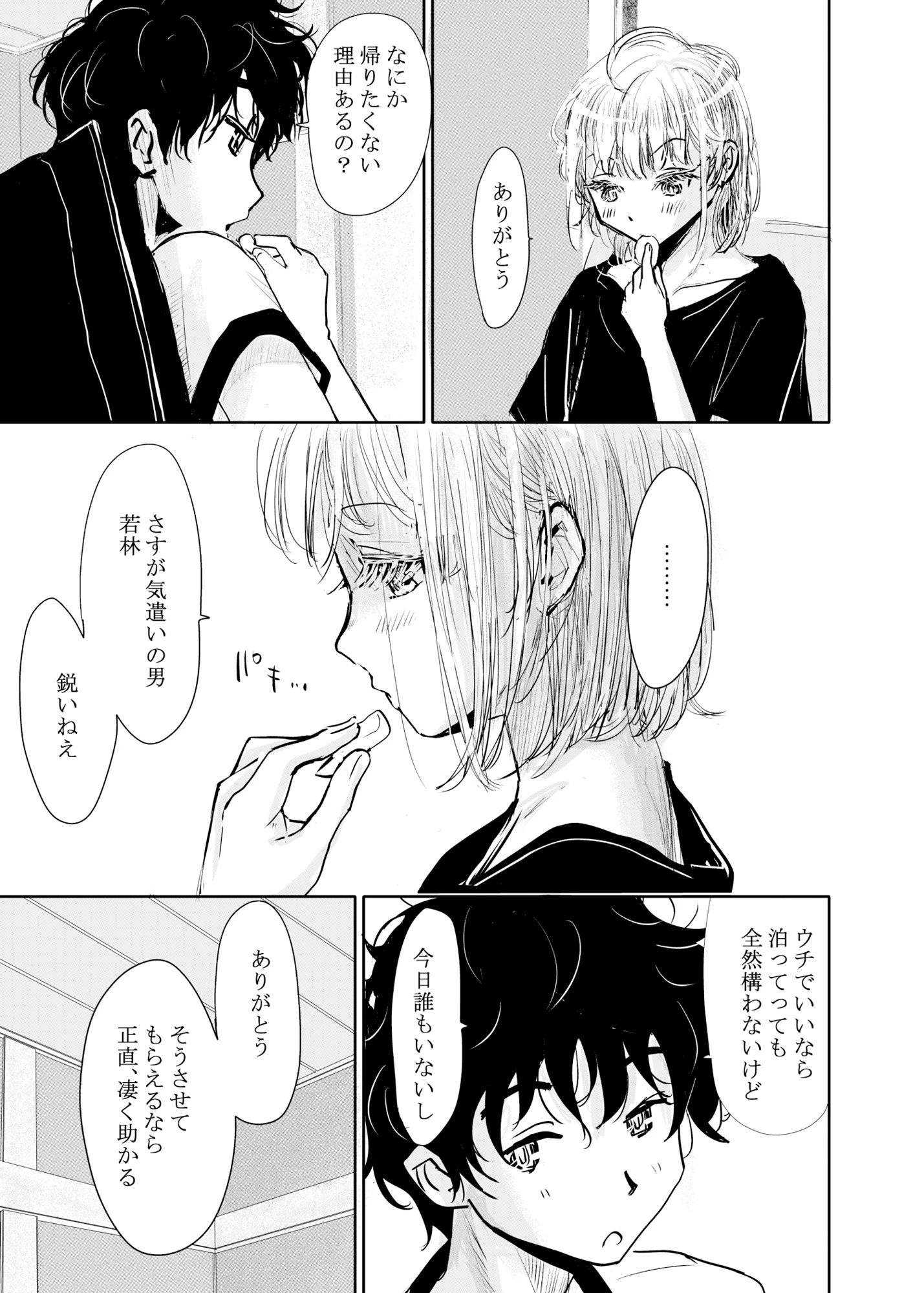 縁側レイン 5ページ