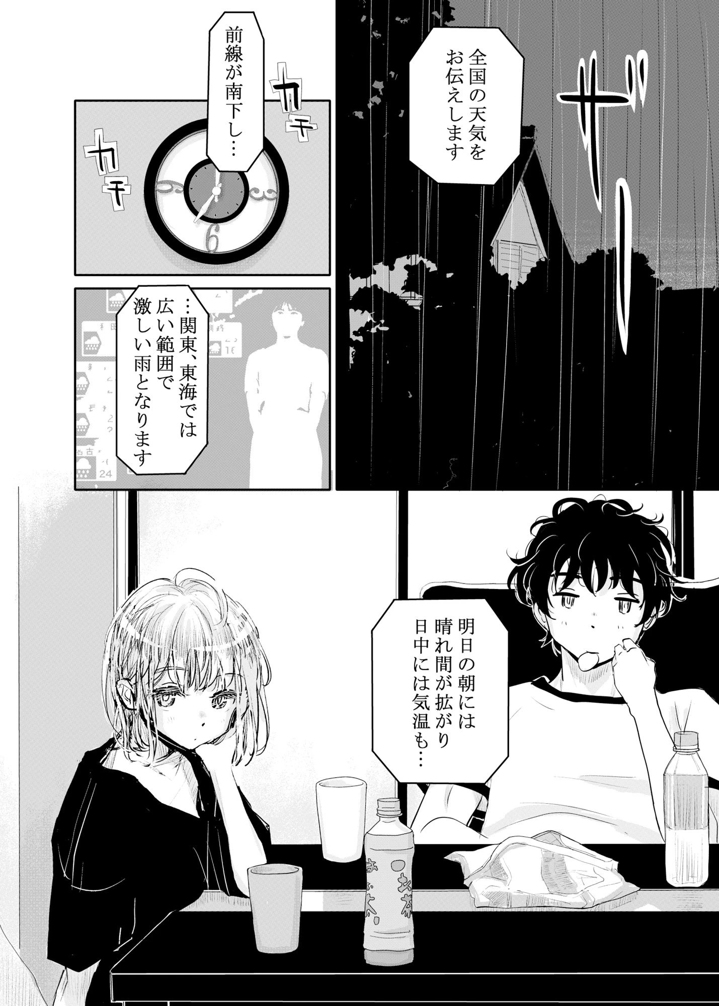 縁側レイン 6ページ