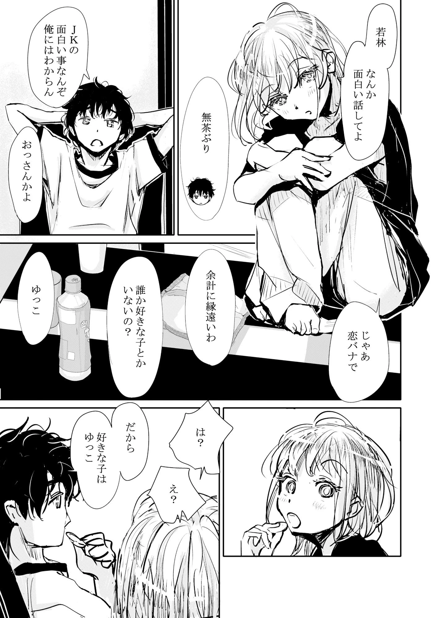 縁側レイン 7ページ