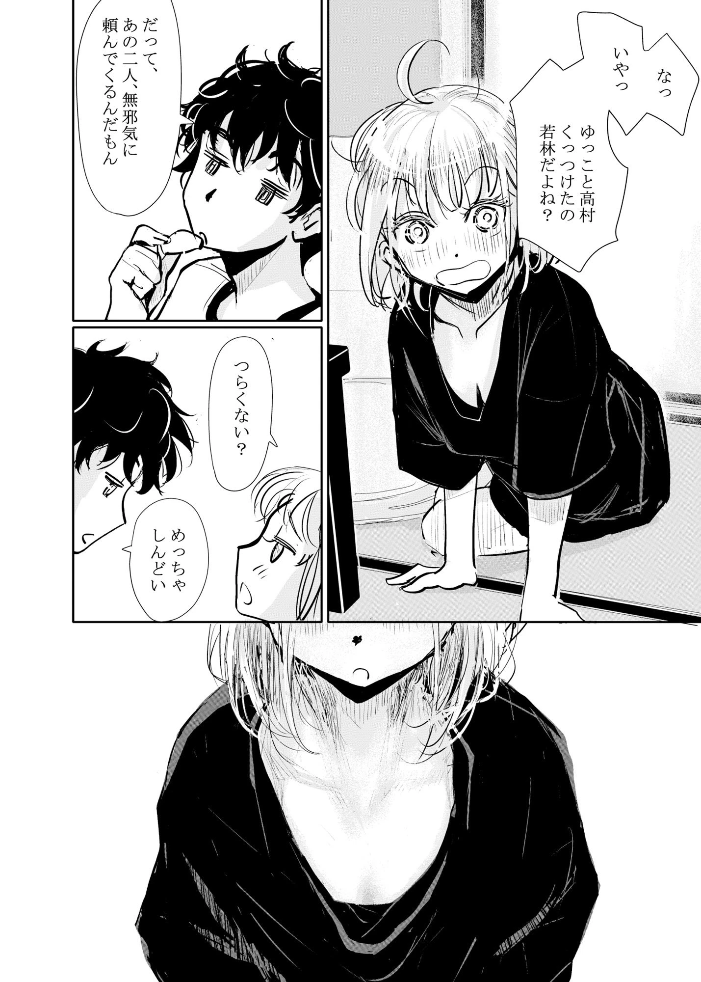 縁側レイン 8ページ