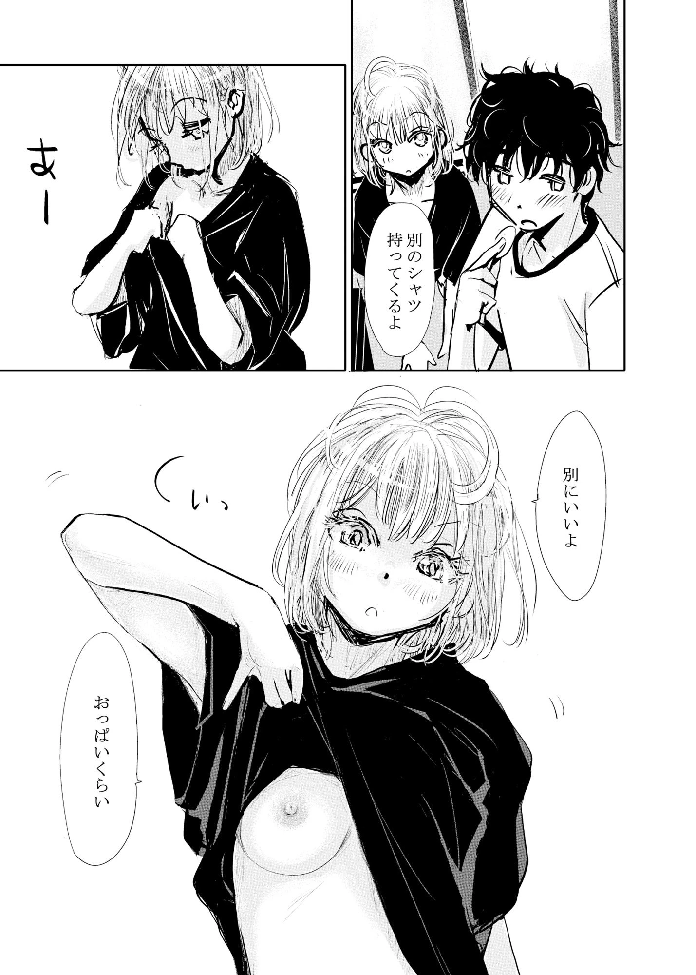 縁側レイン 9ページ
