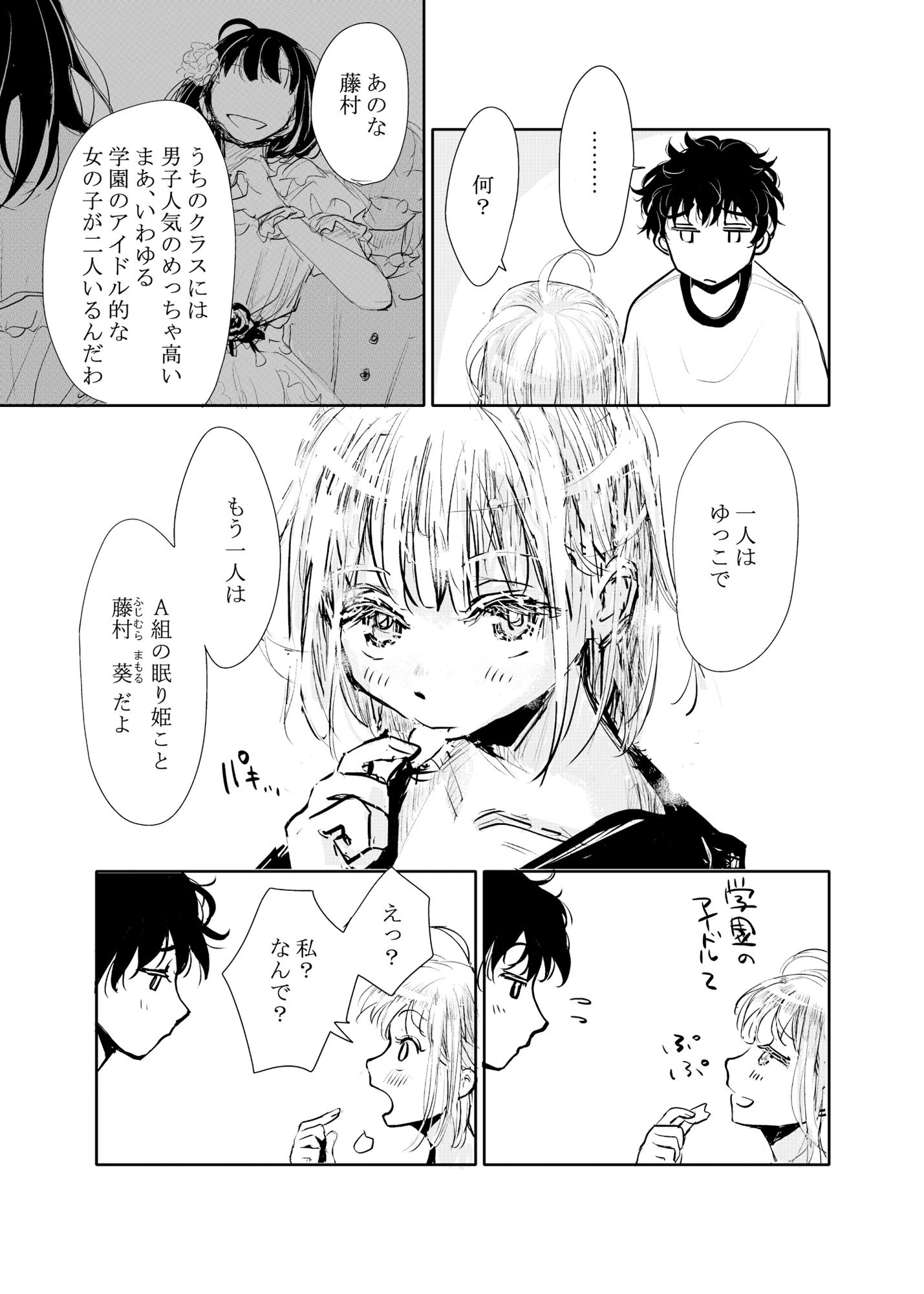 縁側レイン 11ページ