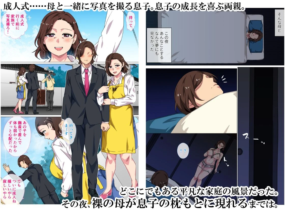この田舎町には息子の成人式に母が童貞卒業させる行事がある 2ページ