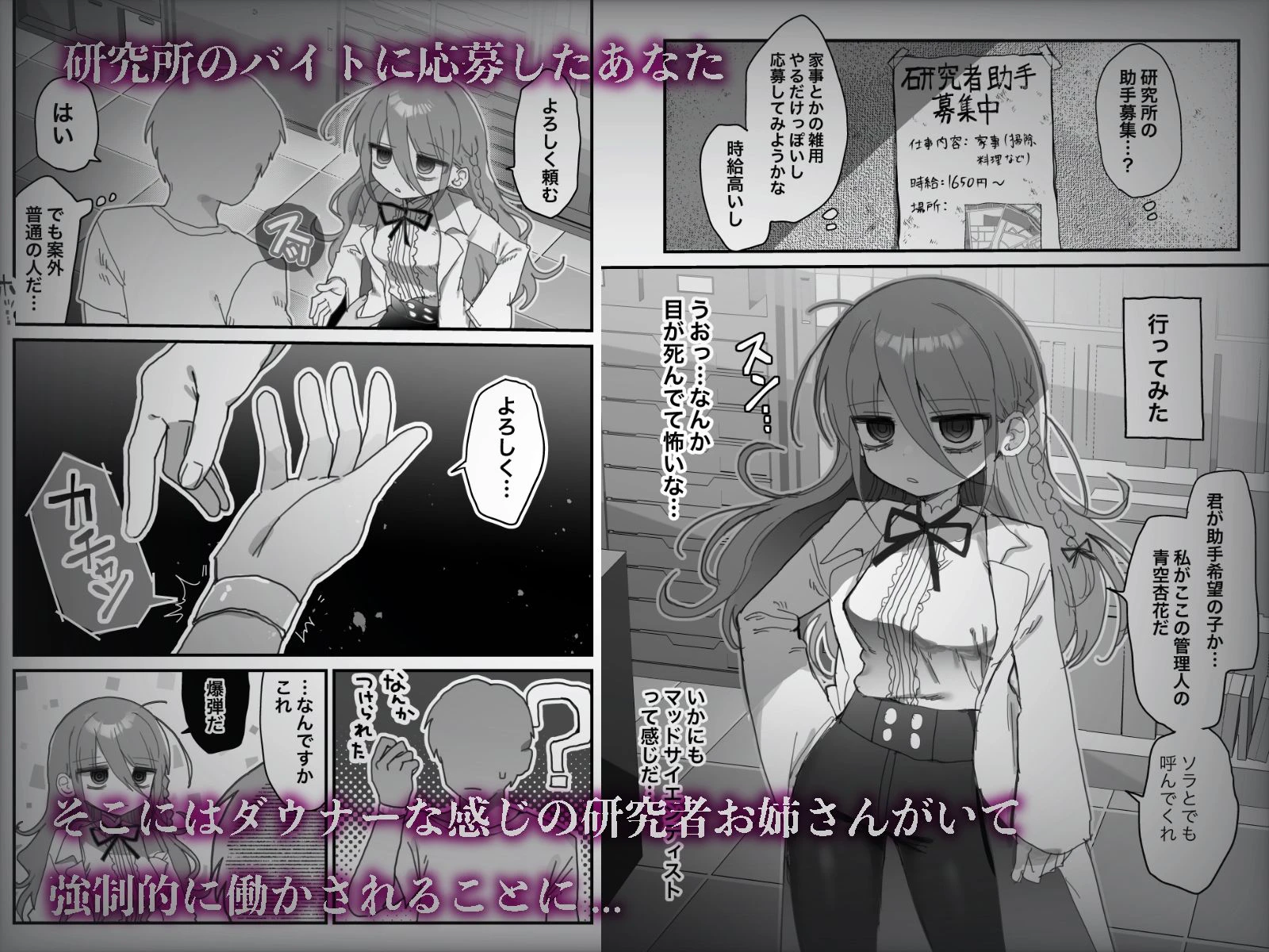 ダウナー研究者お姉さんにお願いしてえっちなことしてもらう話。 エロ漫画 無料
