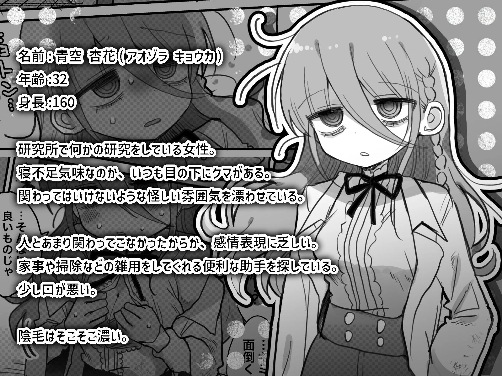 ダウナー研究者お姉さんにお願いしてえっちなことしてもらう話。 6ページ