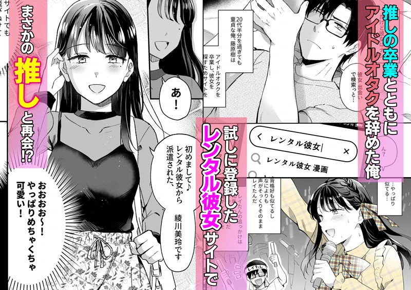 推しとセフレになって本気で恋する話 2ページ