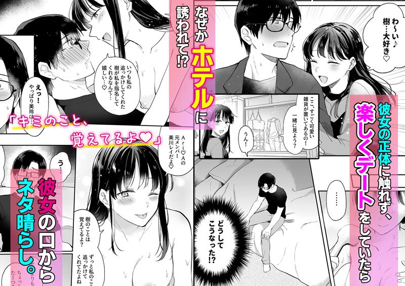 推しとセフレになって本気で恋する話 3ページ