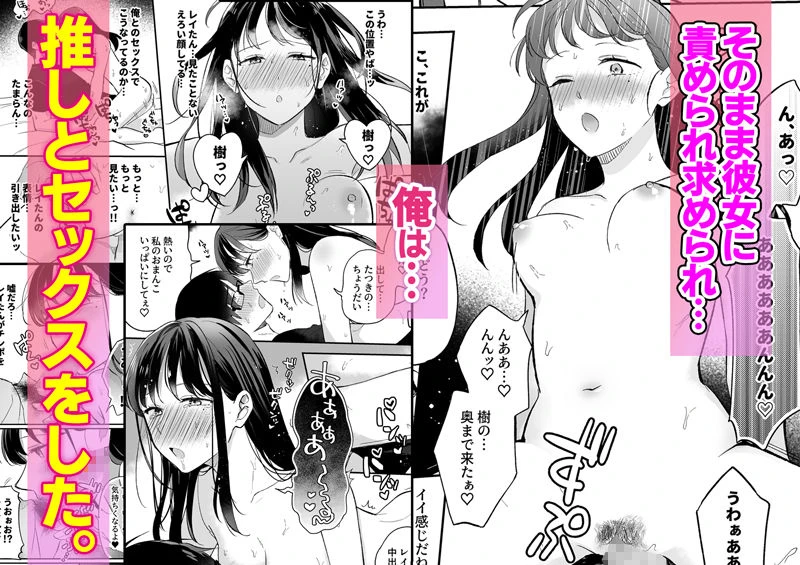 推しとセフレになって本気で恋する話 4ページ