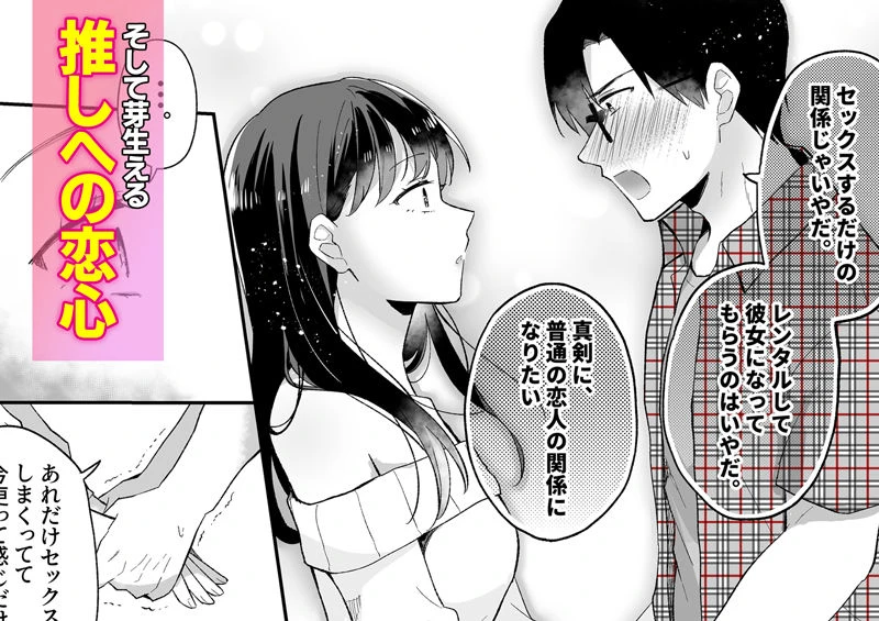 推しとセフレになって本気で恋する話 6ページ