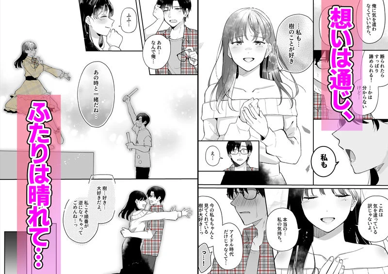 推しとセフレになって本気で恋する話 7ページ