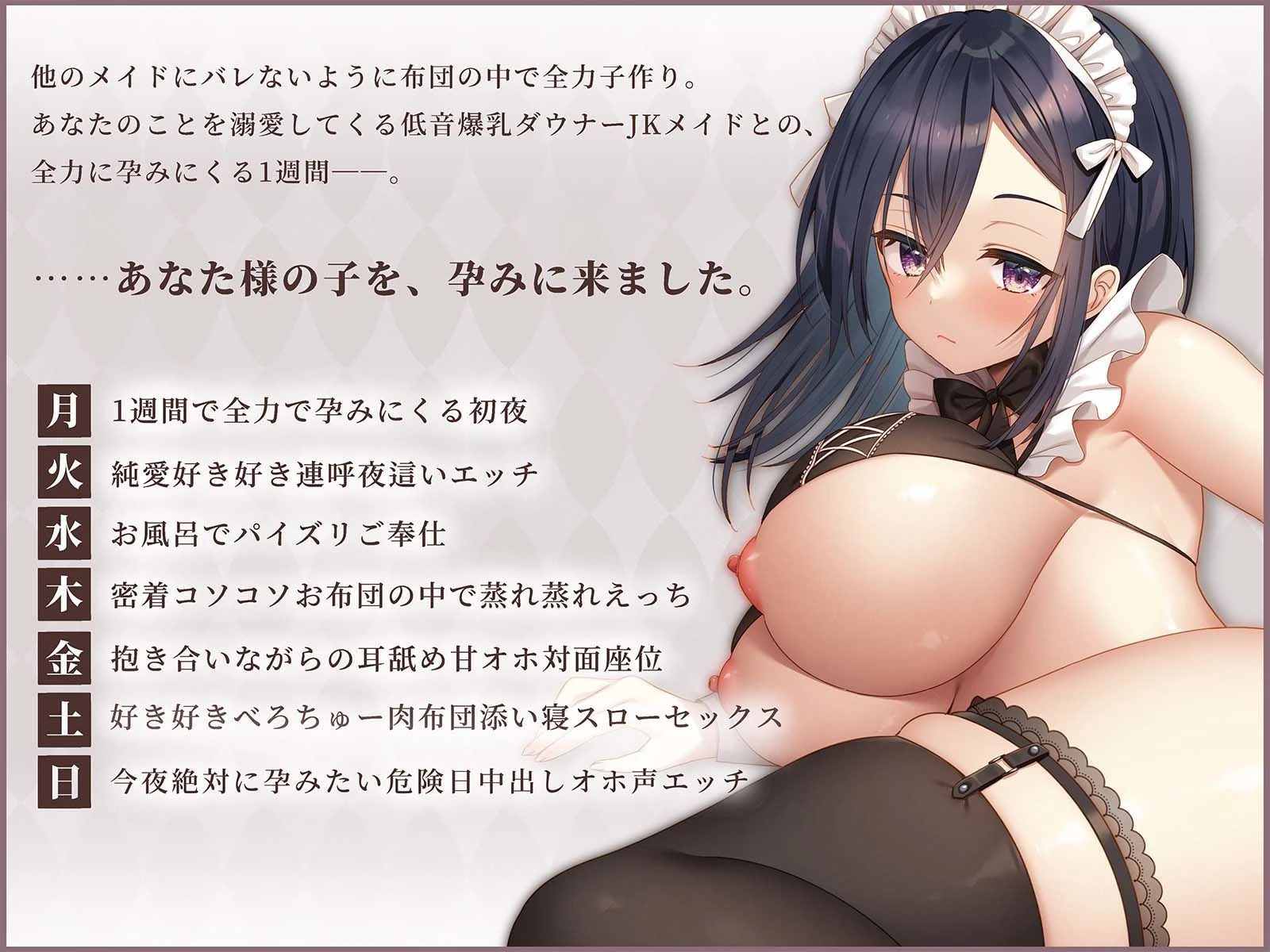 【はだかそいね×リアル生フェラ】1週間で全力孕みにくる低音爆乳ご奉仕メイドさんとの超密着囁きお布団夜●いえっち〜性欲強めダウナーJK♪強●中出しおまんこホールド〜 5ページ