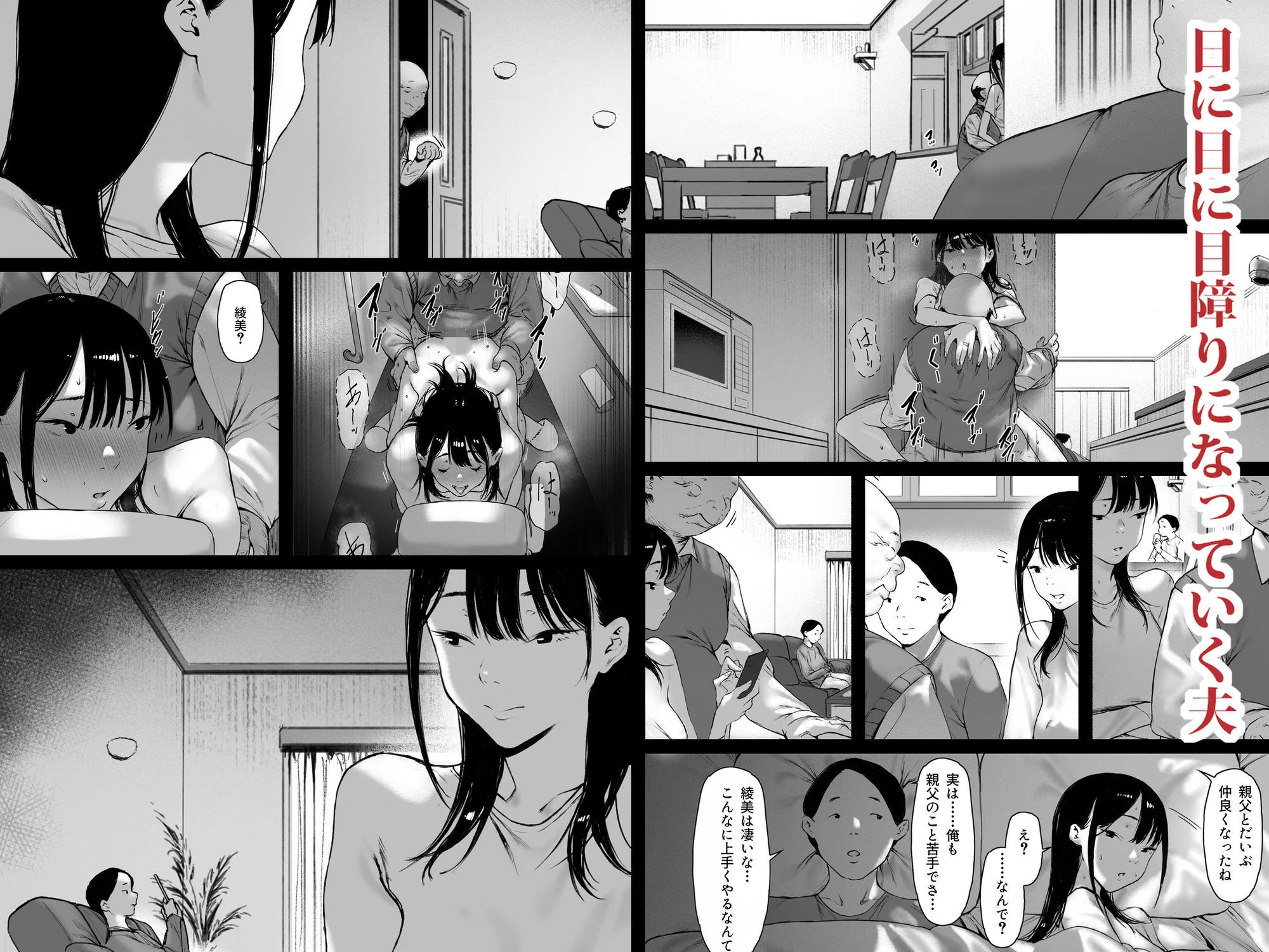 義父と同居することになった 第三話 3ページ