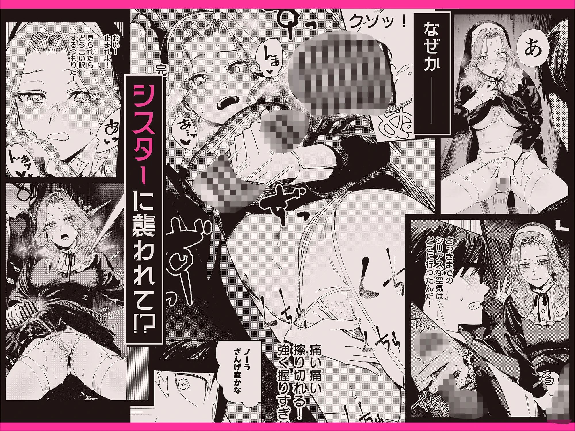 婚期ぎりぎりシスター、せめて処女を捨てたい。 3ページ