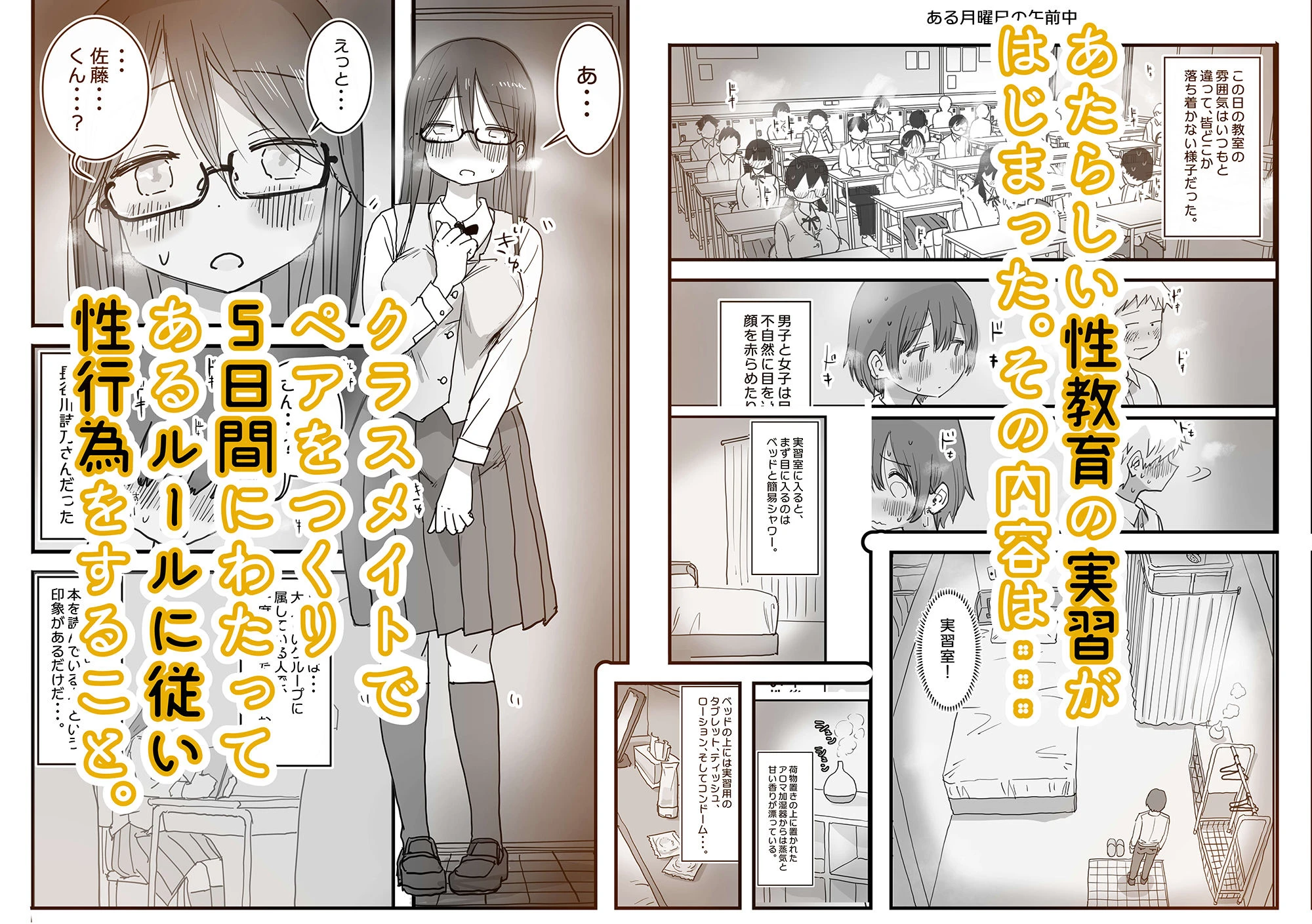 あたらしい性教育がはじまったのでクラスメイトの長谷川さんと5日間にわたる濃厚セックスをする 2ページ