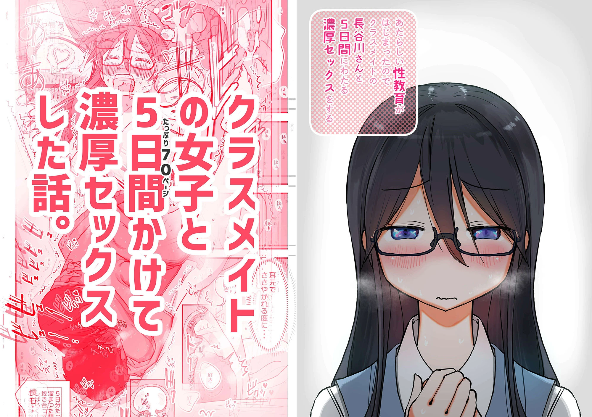 あたらしい性教育がはじまったのでクラスメイトの長谷川さんと5日間にわたる濃厚セックスをする 7ページ