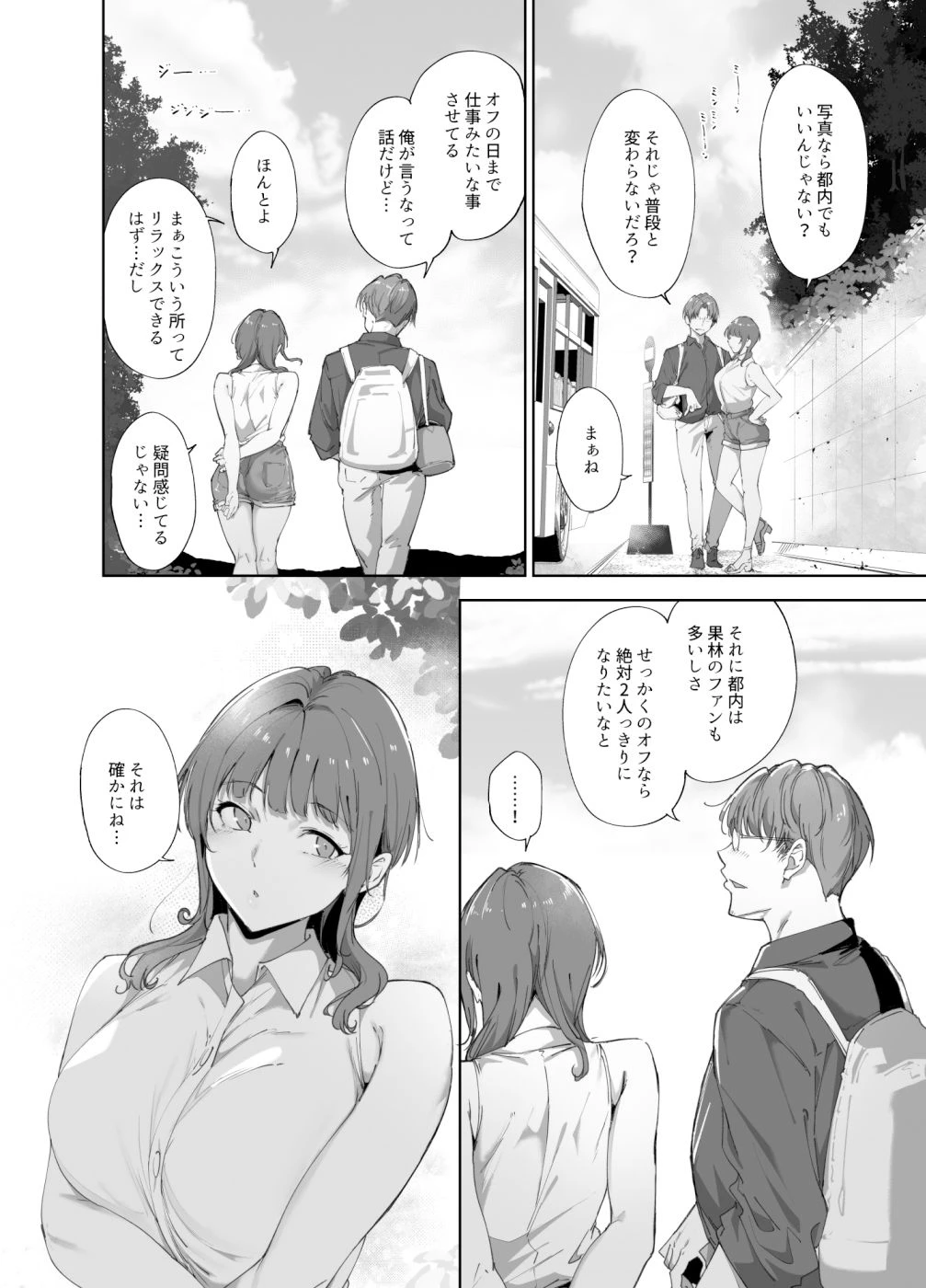 朝香の休日 2ページ